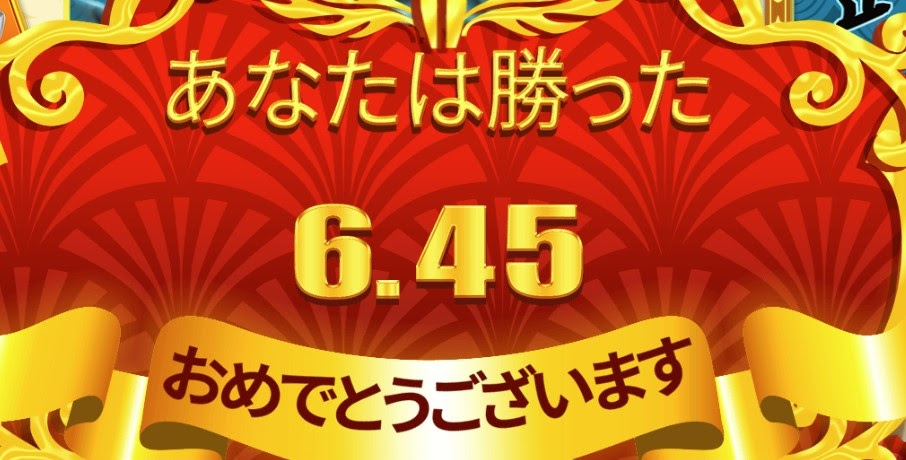 必勝法