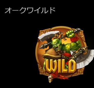 ワイルド図柄2