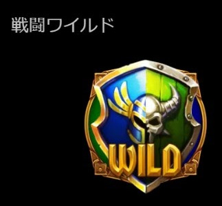 ワイルド図柄4