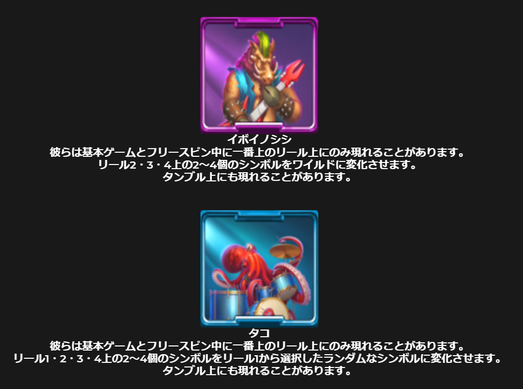 バンドメンバー