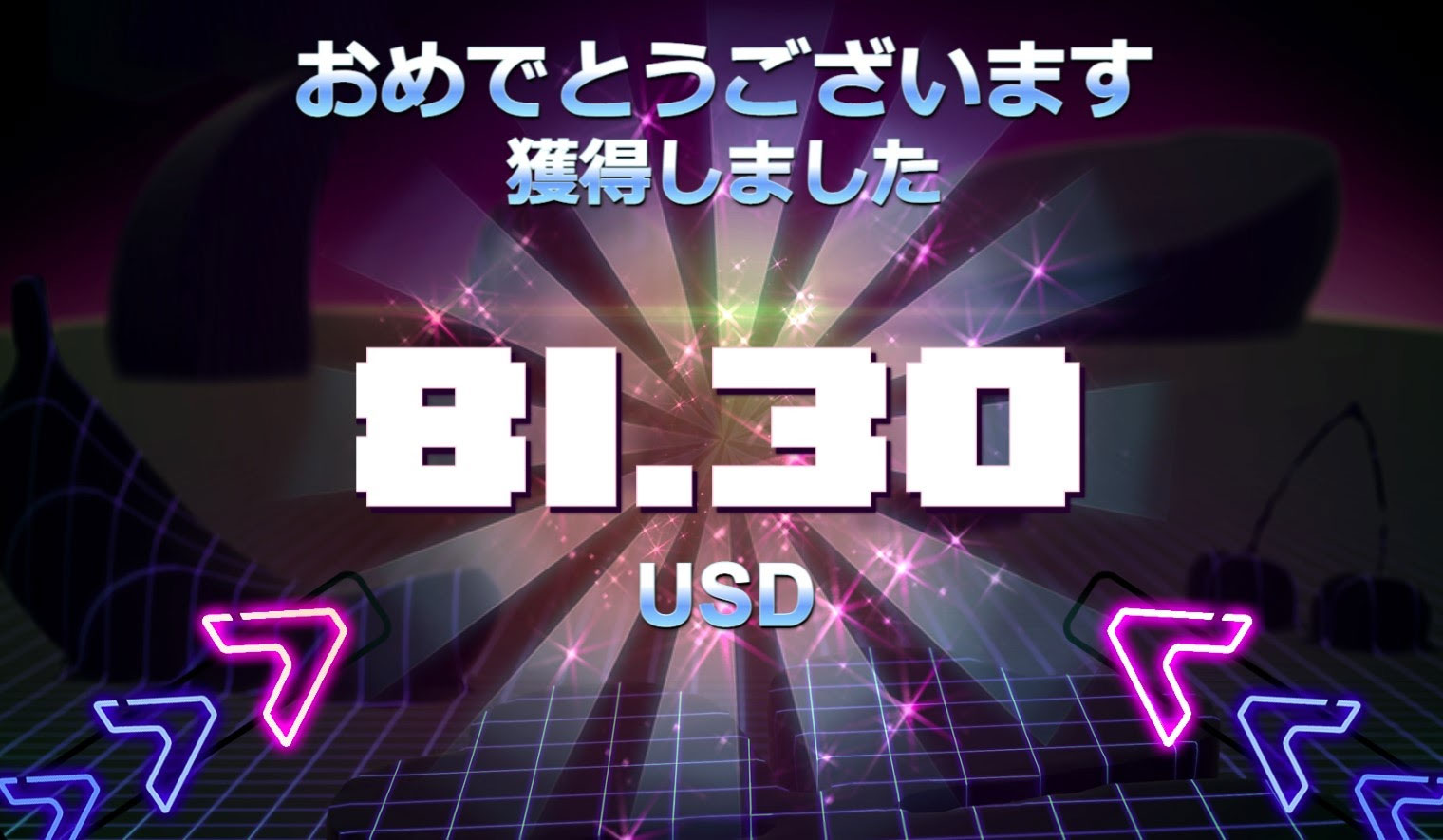 必勝法