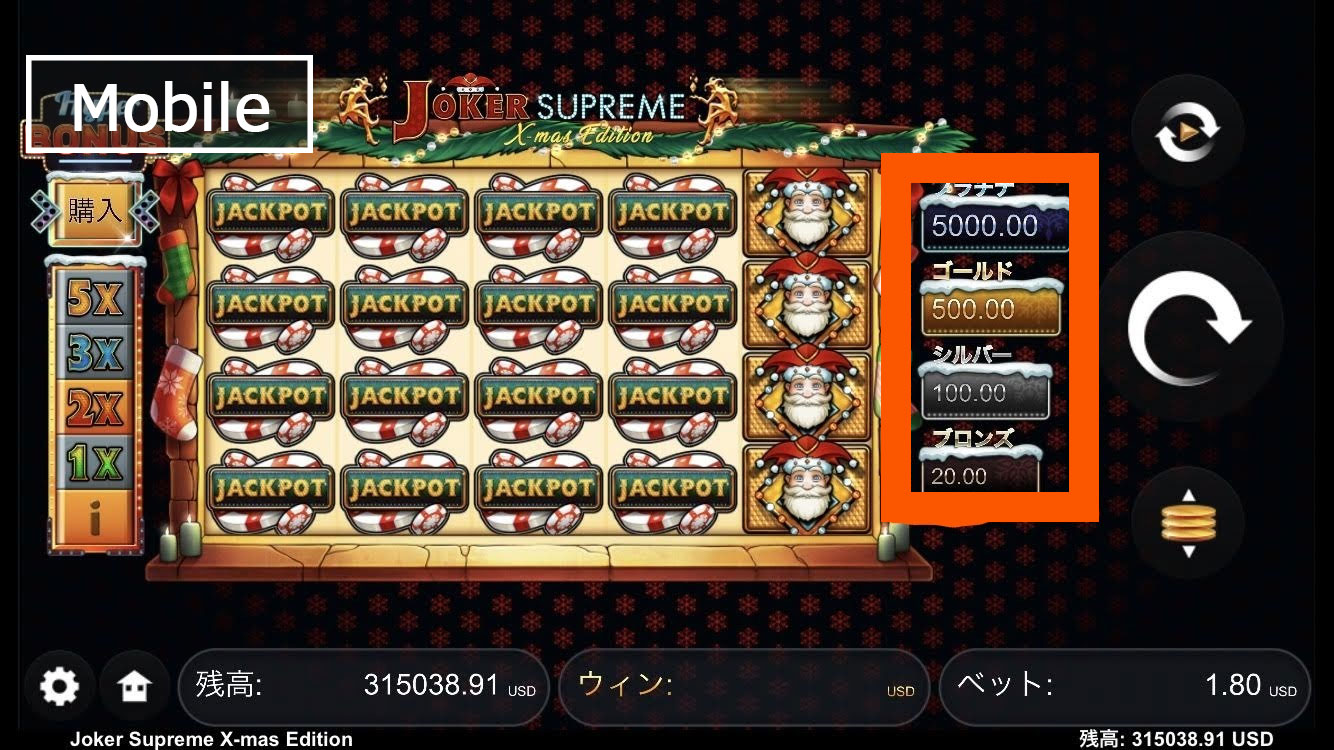 ジャックポット:Mobileの場合2