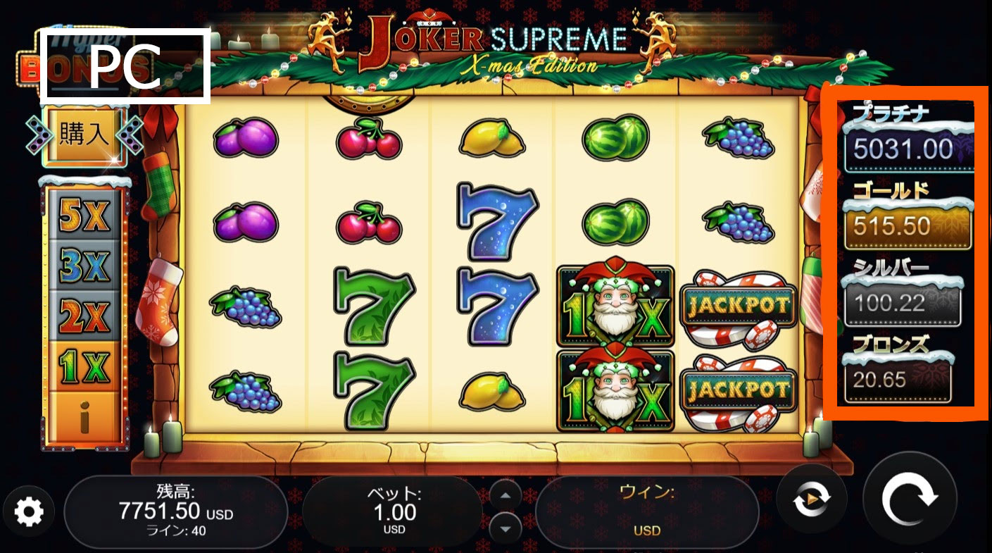 ジャックポットの場合2
