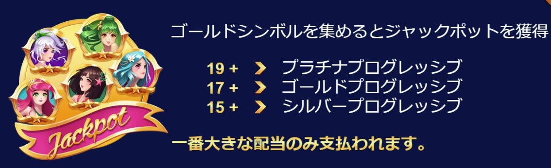 ジャックポット