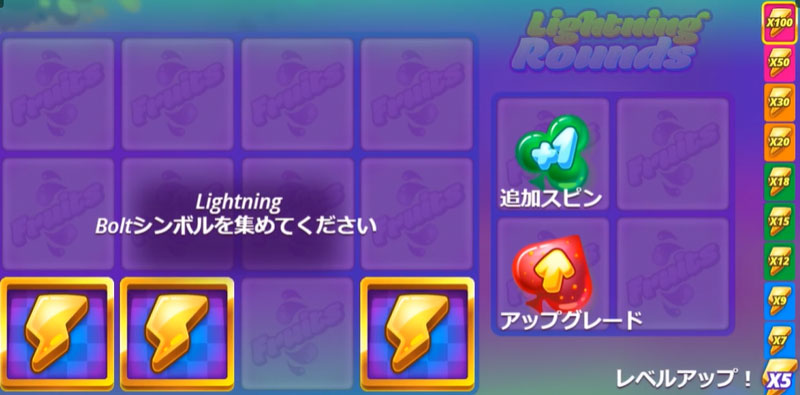 ライトニングラウンド2