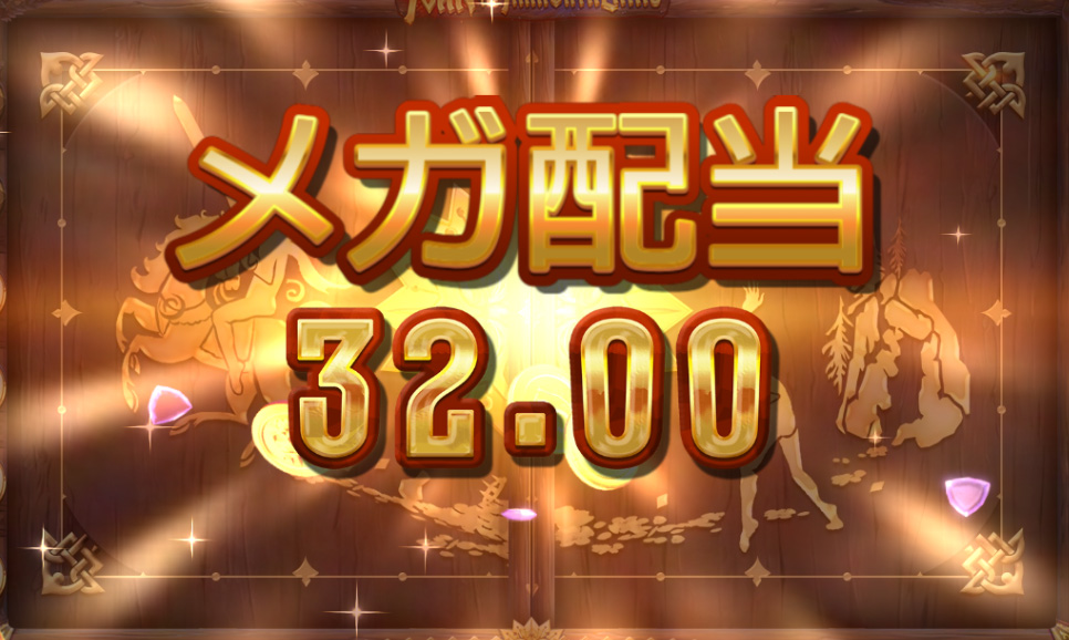 必勝法