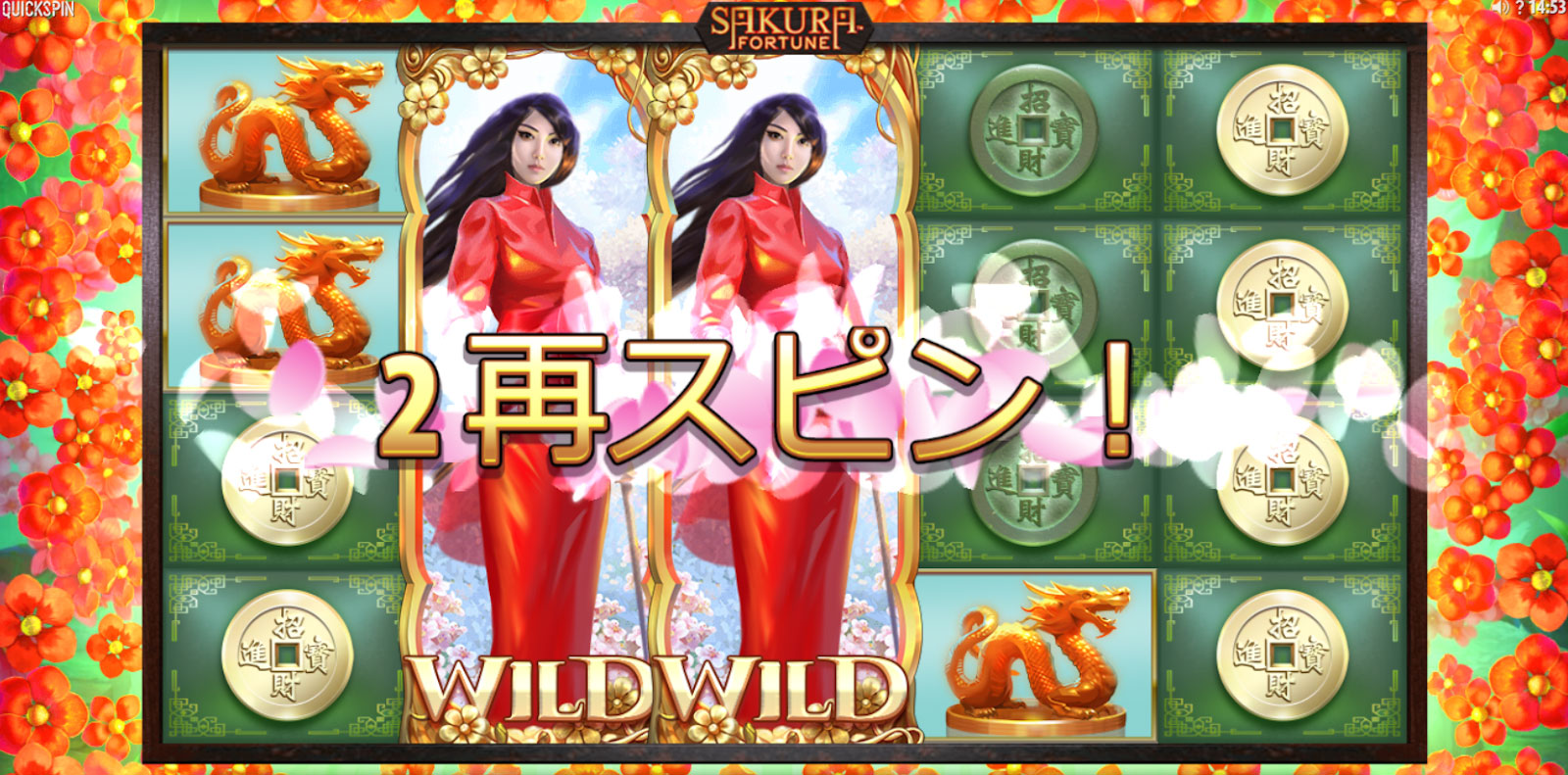 フリースピン