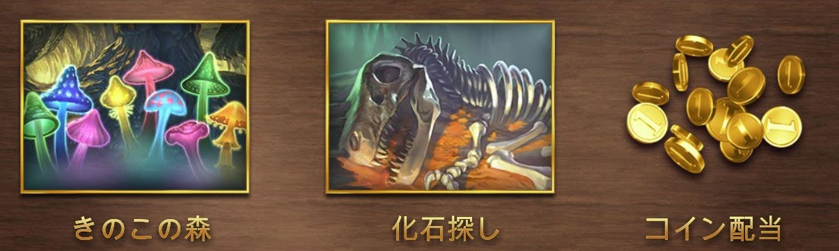 サファリボーナス4