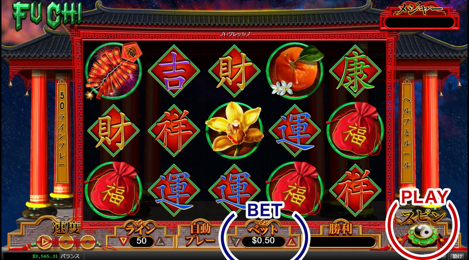 スロットの遊び方