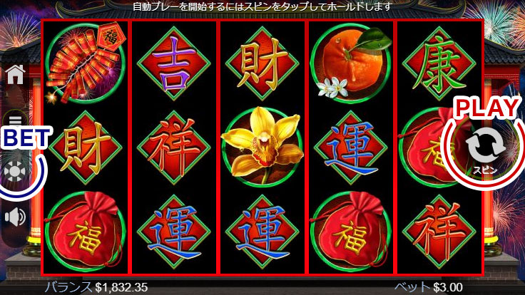 スロットの遊び方2