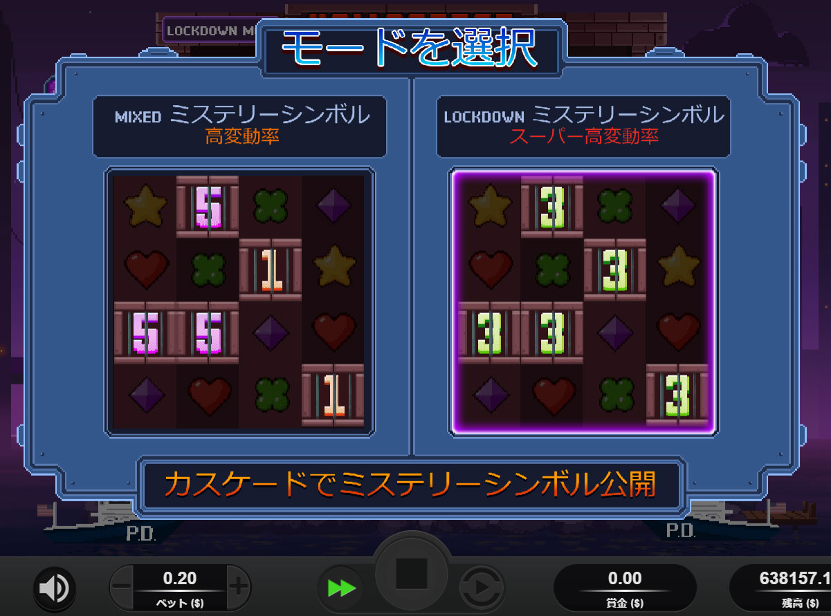 モード選択