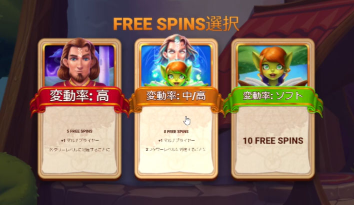 フリースピン2