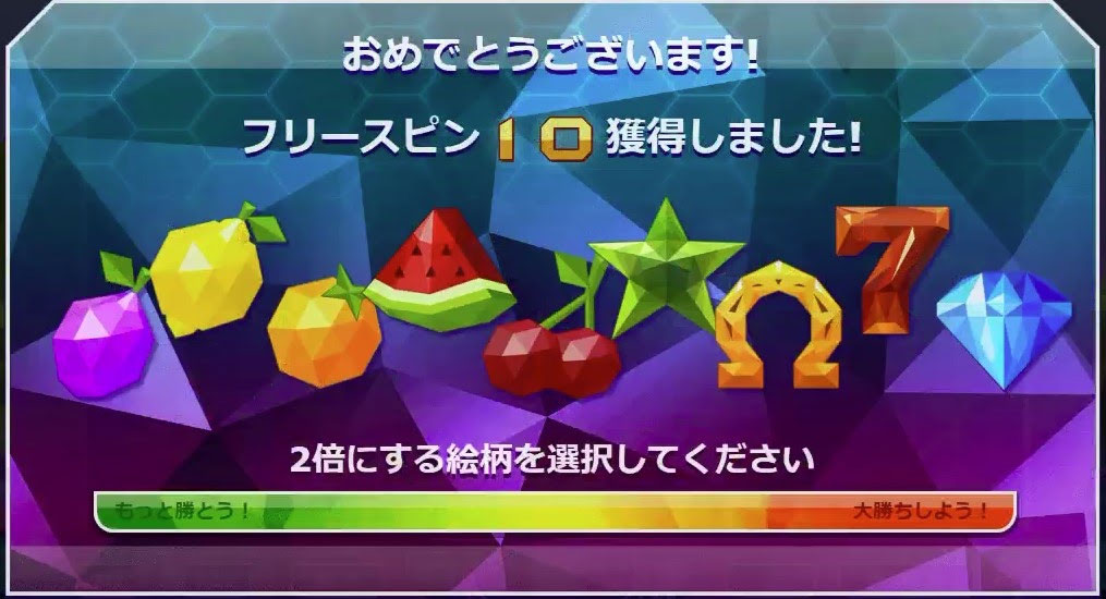 フリースピン2