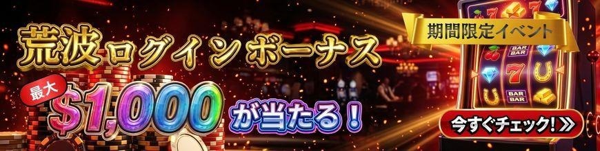 ログインボーナス